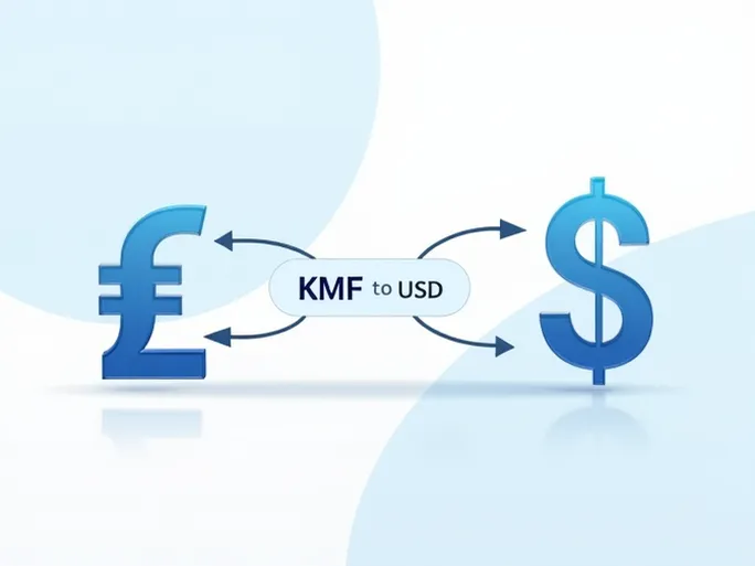 100 KMF兑换USD最新汇率解析