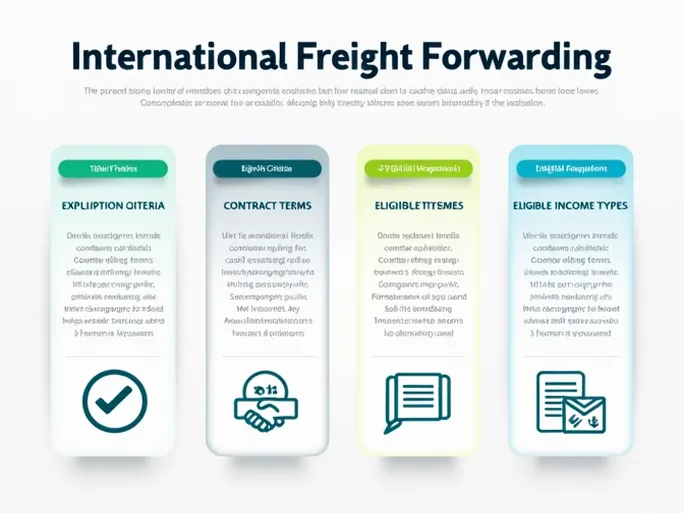 掌握国际货代免税政策助力企业节税