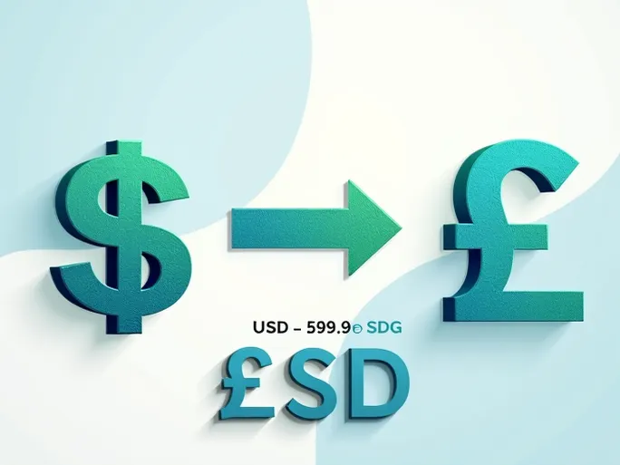 100美元兑换苏丹镑最新汇率与市场动态分析