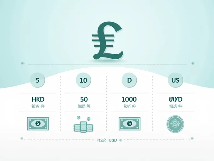 如何高效兑换港币为美元最新汇率揭秘